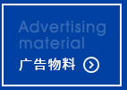 交点广告-广告物料