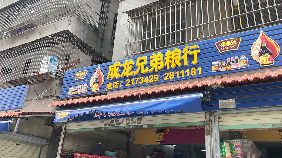 成龙2