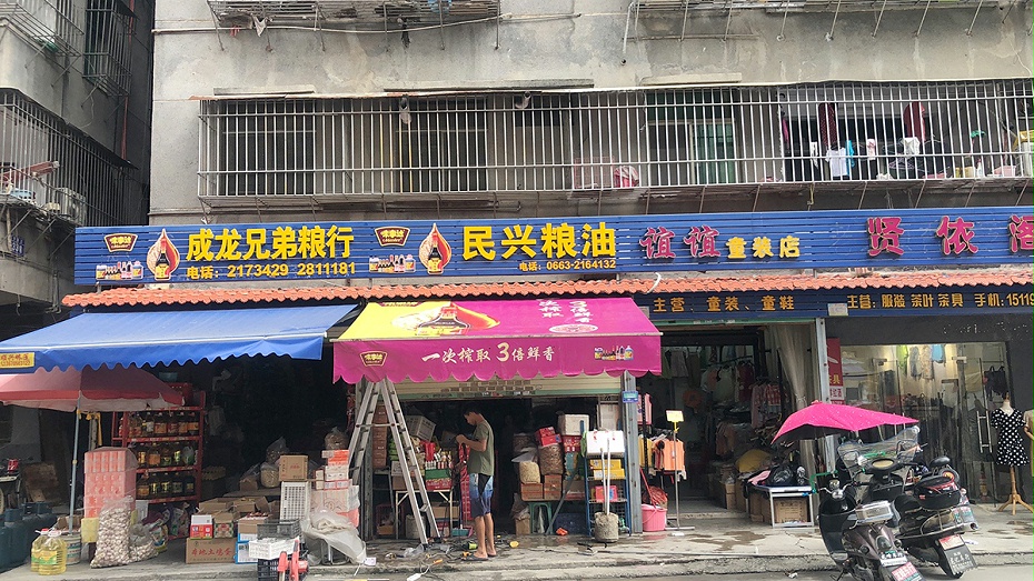 奕民2