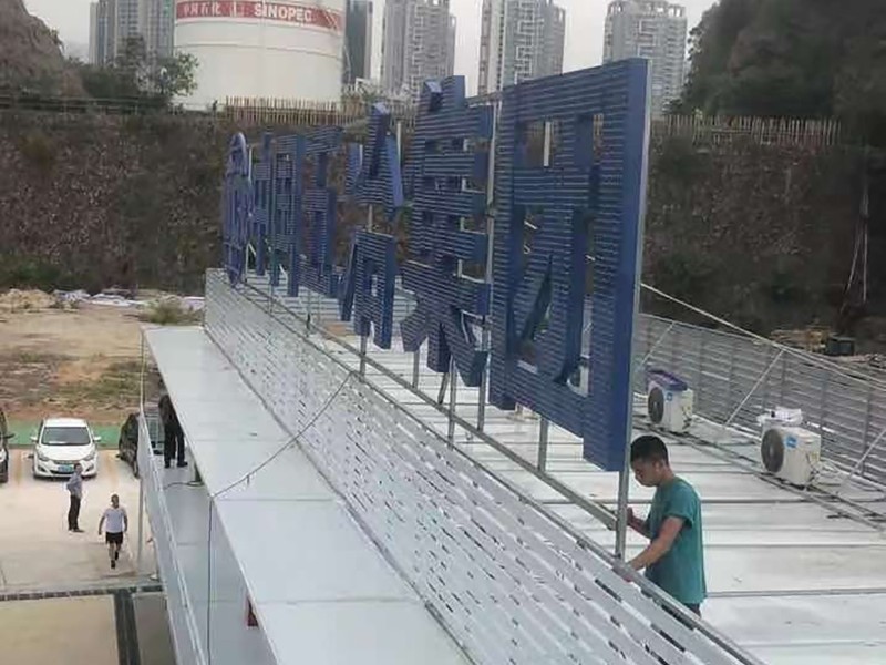 广告工程-广告安装-工地广告工程制作安装