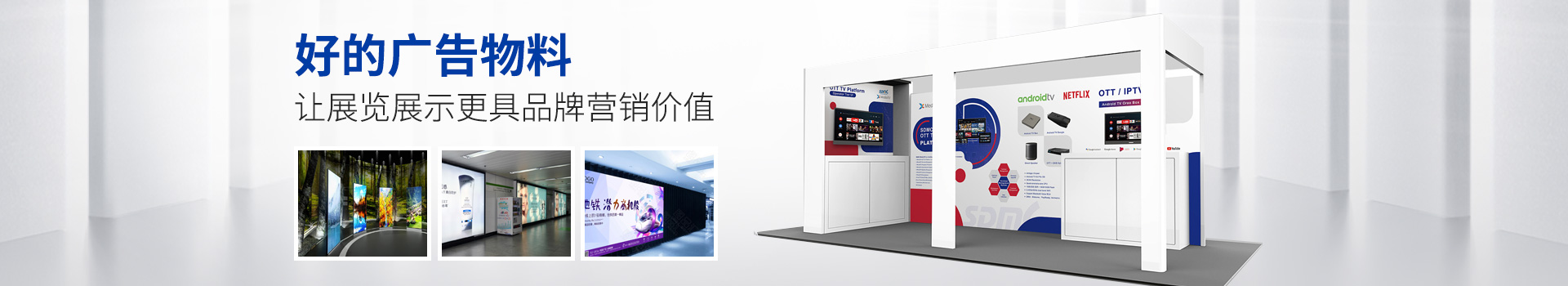交点广告-让展览展示更具品牌营销价值
