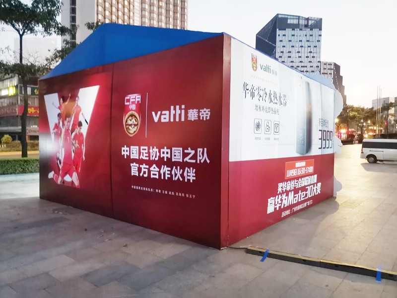 华帝促销活动户外搭建路演