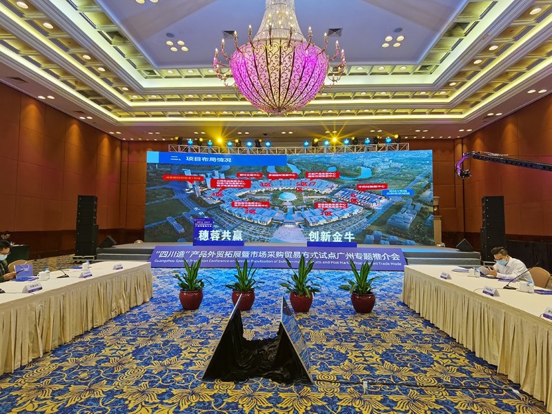 成都金牛区广州推介会活动会议搭建