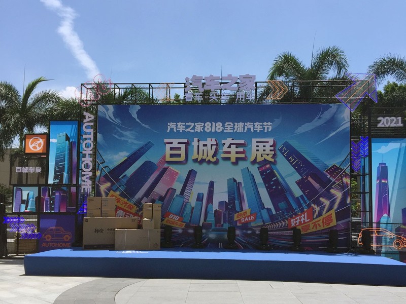 汽车之家818路演活动布置