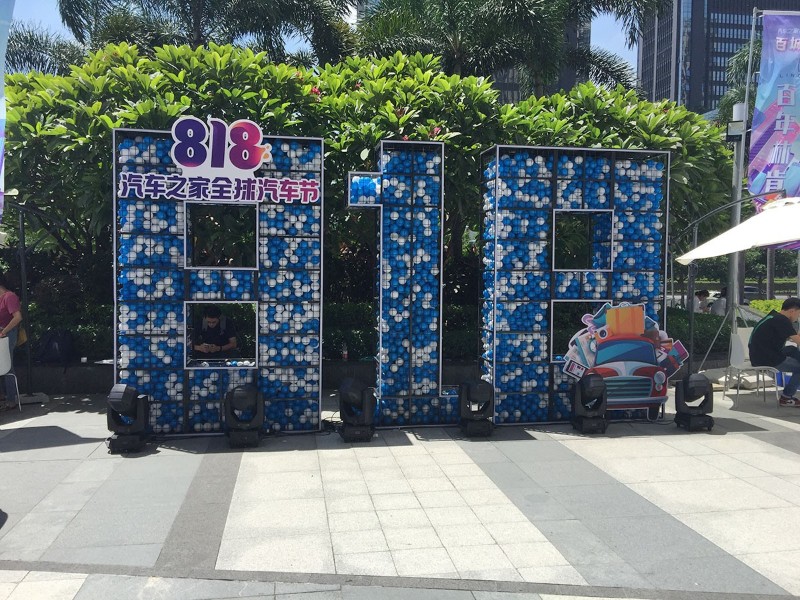 汽车之家818路演活动布置