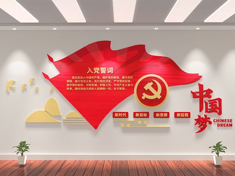 党建文化墙
