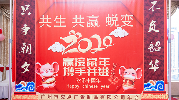 鸿润科技-公司年会