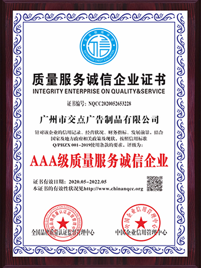 鸿润科技-3A质量服务诚信企业证书