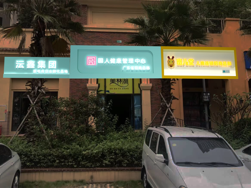广告招牌制作安装-广告工程-发光字制作安装