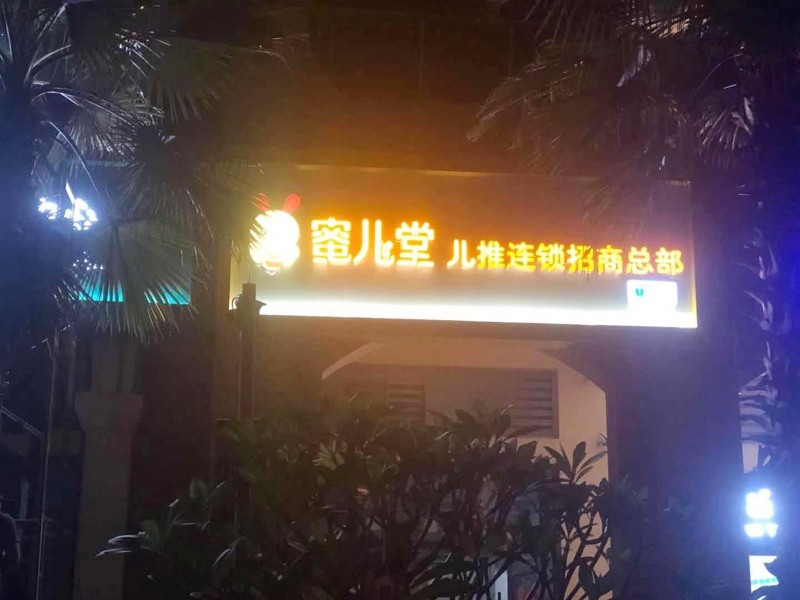 广告招牌制作安装-广告工程-发光字制作安装